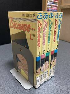 【同梱可能】Because… ビコーズ 全5巻/滝井寿紀/棟居仁