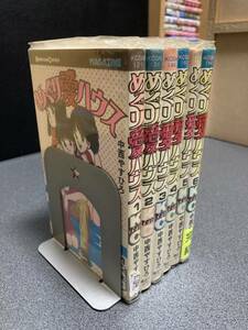 【同梱可能】めぐり愛ハウス 全6巻/中西やすひろ