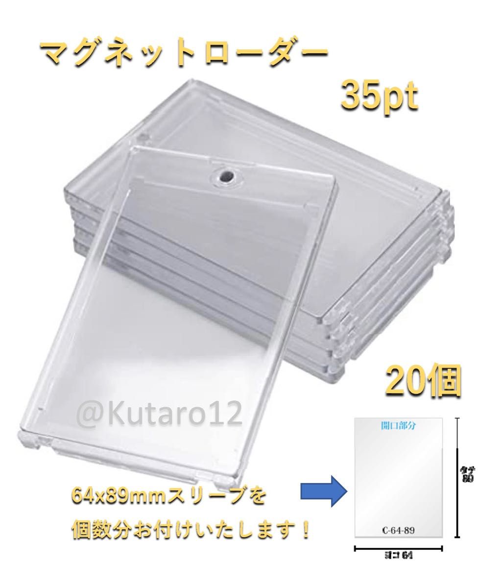 オリジナル マグネットローダー UVカット仕様 最安値 50個セット 35PT