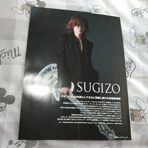 GiGS☆記事☆切り抜き☆SUGIZO=インタビュー＆シグネチュアモデル『ONENESS M』▽3PY：1020