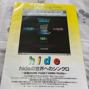 GiGS☆記事☆切り抜き☆hide=インタビュー『HOME PAGE+VIDEO FILE2』▽2PT：1184