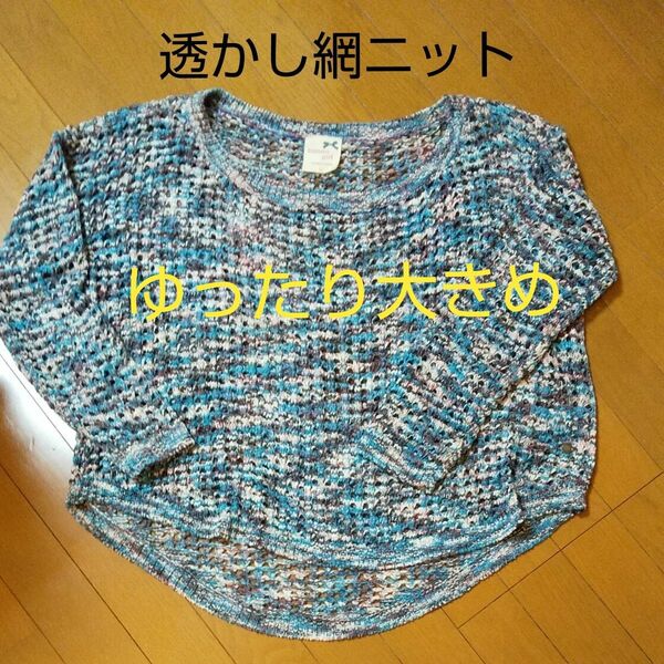 ◆美品 大きいサイズ サマーセーター 透かし編み トップス 春物◆
