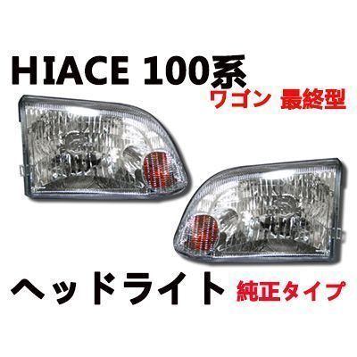 100 ハイエース クリアの値段と価格推移は?|28件の売買データから100