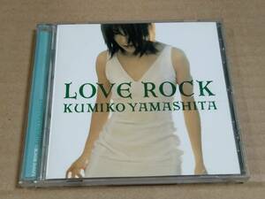 ●山下久美子●CDアルバム●LOVE ROCK●全１２曲収録●ラブ・ロック●