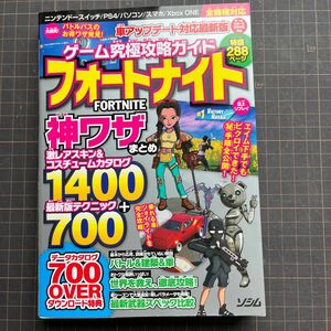 ゲーム究極攻略ガイド フォートナイト 神ワザまとめ