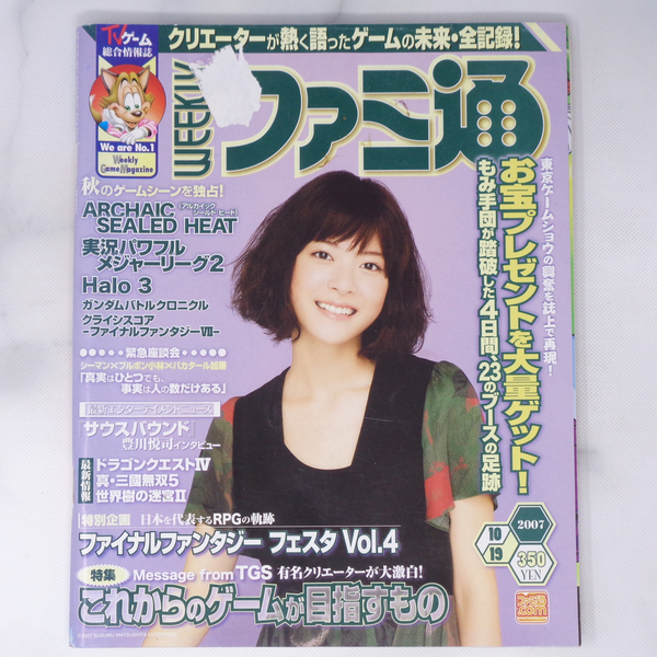 WEEKLYファミ通 2007年10月19日号 No.983 /クリエーターインタビュー/岡本吉起/小島秀夫/三上真司/須田剛一/ゲーム雑誌[Free Shipping]