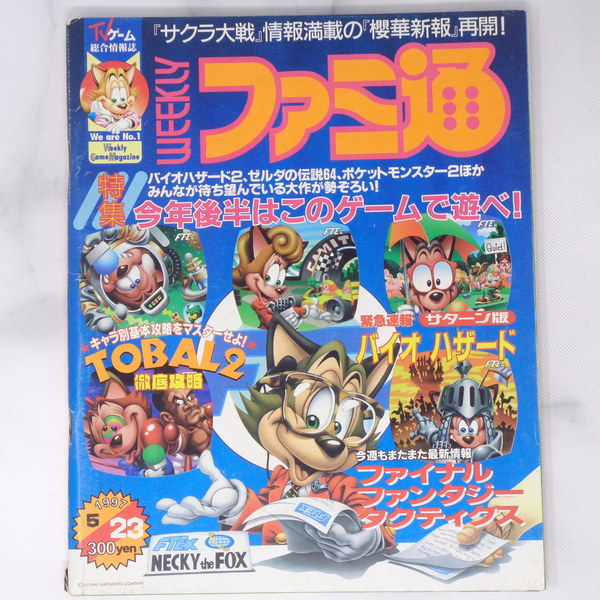 WEEKLYファミ通 1997年5月23日号 No.440 /今年後半はこのゲームで遊べ!/サターン版バイオハザード/FFT/Famitsu/ゲーム雑誌[Free Shipping]