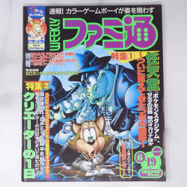 WEEKLYファミ通 1998年6月19日号 No.496/任天堂 ついに見えてきたつぎの戦略/クリエーターの1日/Famitsu/ゲーム雑誌[Free Shipping]