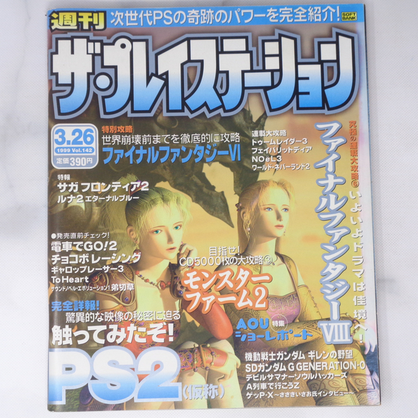 週刊The PlayStation 1999年3月26日号Vol.142/触ってみたぞ!PS2/久夛良木健/FF8/FF6/ザ・プレイステーション/ゲーム雑誌[Free Shipping]