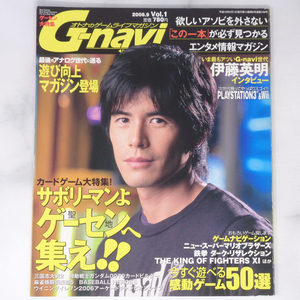 G-navi オトナのゲームライフマガジン 2006年9月号 Vol.1/サボリーマンよ聖地ゲーセンへ集え/伊藤英明/ゲーム雑誌[Free Shipping]