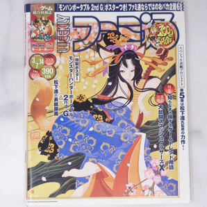 WEEKLYファミ通 2008年3月7・14日号 No.1003 綴込ポスター付き/三上真司インタビュー/福田沙紀/Famitsu/ゲーム雑誌[Free Shipping]