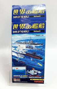 開封済み・未使用品 タカラトミー 世界の艦船 Series05 シークリフ DSV-4 ⑩ ⑪ ネームプレートで選べます 4-21