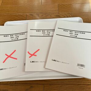 値下げ　LEC公務員対策　スペシャルコース（国家一般職）