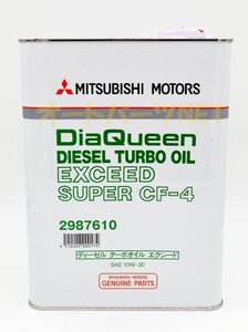 MITSUBISHI/三菱純正【ダイヤクィーン】エンジンオイル【ディーゼルターボオイル/エクシードスーパー CF-4 10W-30】4L【2987610】