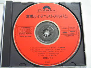 [Домашнее издание Red Face] Kurahashi Ruiko / Best Album Table Таблица 3500 иен с интегрированной полосой 3113-22 11 CSR Compact Disc