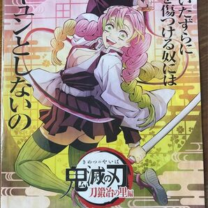 鬼滅の刃 映画 ポスター 時透無一郎 甘露寺蜜璃 刀鍛冶の里編