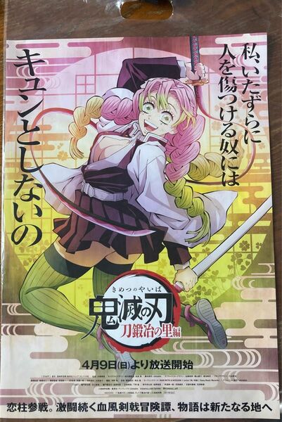 鬼滅の刃 映画　ポスター遊郭編 刀鍛冶の里編 柱　時透無一郎 甘露寺蜜璃