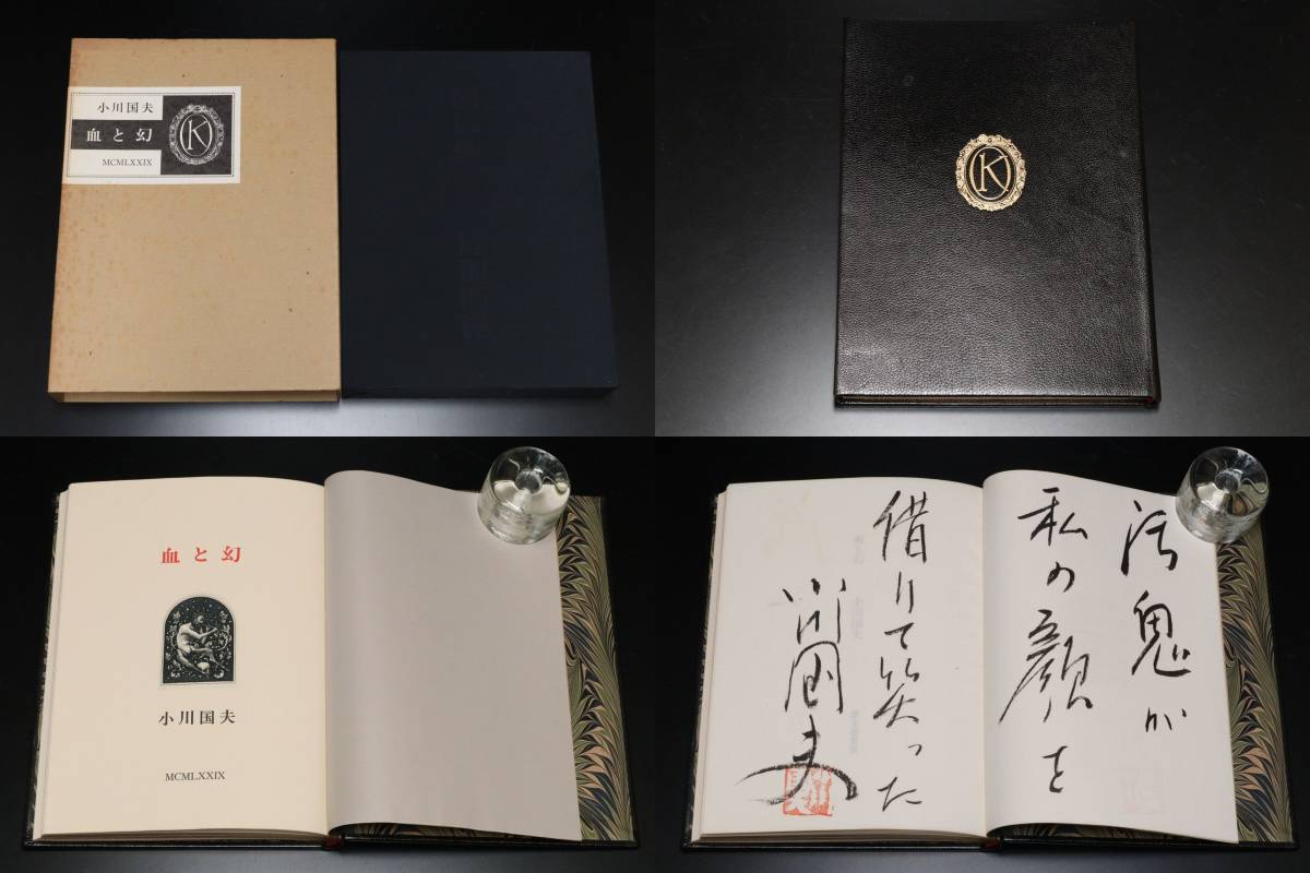 激安正規品 《希少・美品》坂東壮一 オリジナル銅版画集「薔薇の秘法