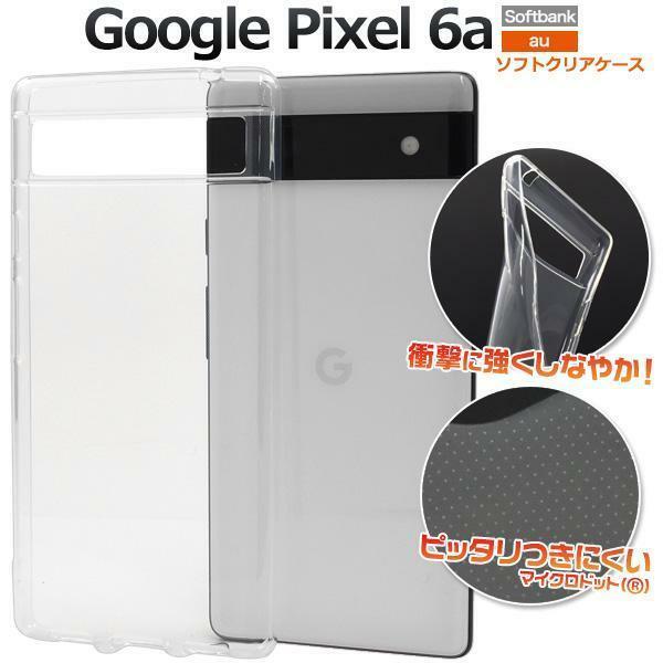 Google Pixel 6a グーグル ピクセル6a スマホケース ケース マイクロドット ソフトクリアケース