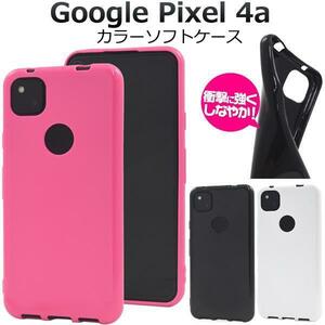 Google Pixel 4a (SoftBank) カラーソフトケース