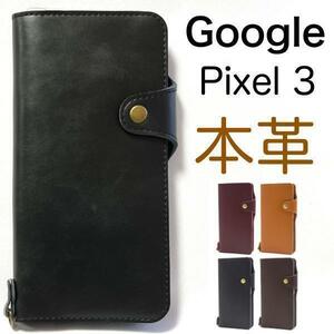 【上質で滑らかな牛革を使用！】Google Pixel 3 グーグルピクセル3 ケース 牛革 手帳型ケース