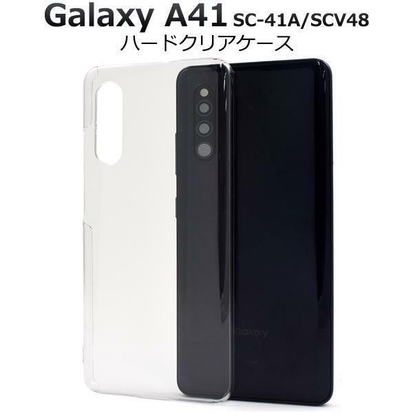 Galaxy A41 SC-41A (docomo)/SCV48 (au) ギャラクシー スマホケース ケース ハードクリアケース