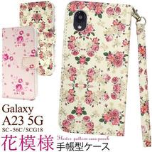 Galaxy A23 5G SC-56C (docomo)/Galaxy A23 5G SCG18 (au)/楽天モバイル/UQ mobile/SIMフリー 花模様手帳型ケース_画像1