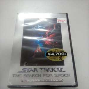 DVD スター・トレック3 未開封品