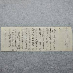 古文書 明治時代の手紙 平方村 伊藤忠右衛門～木屋平七様 未解読 詳細不明 岐阜県