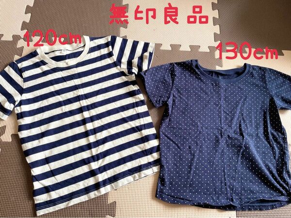 無印良品　良品計画　トップス　Tシャツ　ボーダー　ドット　ネイビー　120 130 半袖　男の子　女の子