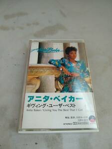 T5115　カセットテープ　ANITA BAKER アニタ・ベイカー GIVING YOU THE BEST THAT I GOT ギヴィング・ユー・ザ・ベスト 日本国内版