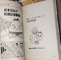 レア☆おじゃマクラ 全3巻 たちいりハルコ☆1990〜1992年刊 全巻初版1刷 小学館 てんとう虫コミックス 絶版 パンク・ポンクも登場!!_画像8