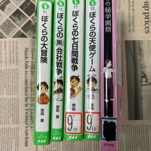 角川つばさ文庫　ぼくらのシリーズ