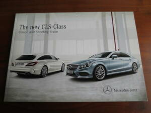Mercedes-Benz CLS-Class Coupe and Shooting Brake カタログ 2014年10月版