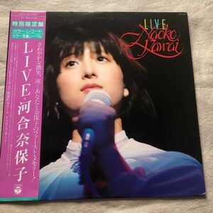 河合奈保子　LIVE河合奈保子　特別限定盤カラーレコード　中古LPレコード