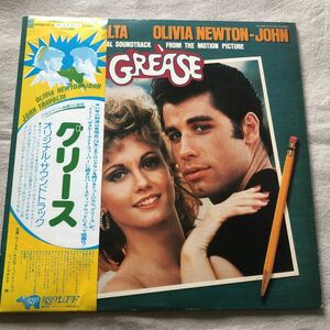 GREASE グリース　オリジナル・サウンドトラック ジョン・トラボルタ、オリビアニュートンジョン　中古LPレコード