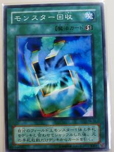 【超美品】モンスター回収　遊戯王 未使用品・稀少・絶版・スーパーレア　　/遊戯王/OCG/未使用/希少/入手困難/初期カード