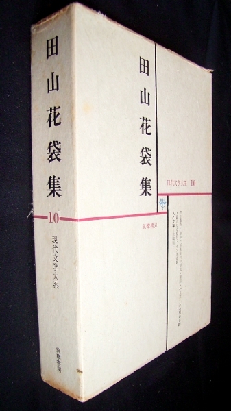 2025年最新】Yahoo!オークション -田山 花袋の中古品・新品・未 2025年最新】Yahoo!オークション -田山 花袋の中古品・新品・未