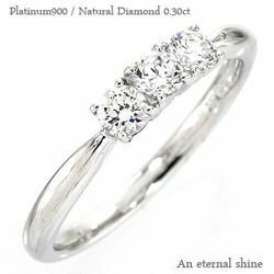 指輪 ダイヤモンド リング トリロジー プラチナ900 pt900スリーストーン 0.3ct レディース ジュエリー アクセサリー