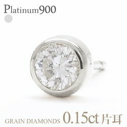 ピアス プラチナ900 pt900 一粒ダイヤモンド 片耳ピアス ソリティア 0.15ct スタッドピアス フクリン 伏せ込み メンズ レディース