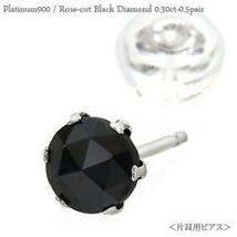 ブラックダイヤモンド スタッドピアス ローズカット 0.3ct プラチナ900 pt900 男女兼用 レディース アクセサリー_画像1