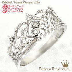 指輪 ティアラ ダイヤモンド 0.06ct 王冠 ｋ18ゴールド 18金 リング レディース ジュエリー アクセサリー