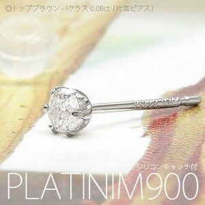 ダイヤモンド 一粒 ダイヤ 0.08ct ピアス ソリティア プラチナ900 pt900 スタッド 片耳ピアス レディース アクセサリー