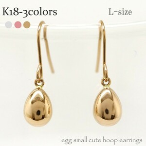 たまご ピアス たまご型 Lサイズ フックピアス アメリカンピアス EGG k18ゴールド メンズ シリコンキャッチ付き プチ レディース