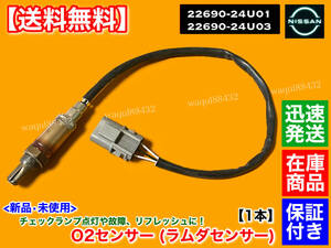 保証/在庫【送料無料】ステージア 260RS RB26DETT WGNC34【新品 O2センサー リア 1本】22690-24U03 22690-24U01 空燃比センサー 交換