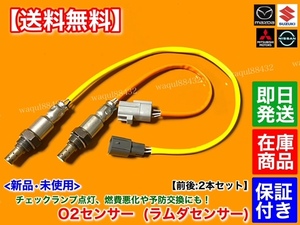 保証【送料無料】新品 O2センサー 前後 2本SET【ミニキャブ トラック DS16T H26.2～】エキマニ エキパイ MQ504655 MQ504656 フロント リア