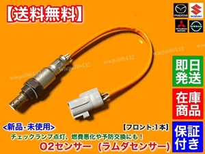 在庫【送料無料】新品 O2センサー フロント 1本【クリッパー トラック DR16T H25.12～】25012-4A00M エキマニ 触媒前 R06A 空燃比センサー