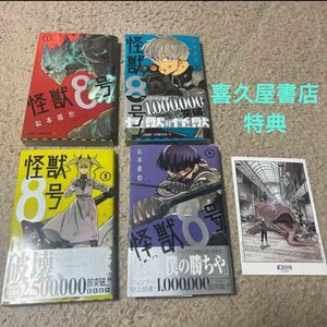 【38】怪獣8号　1巻〜4巻　喜久屋書店 イラストカード