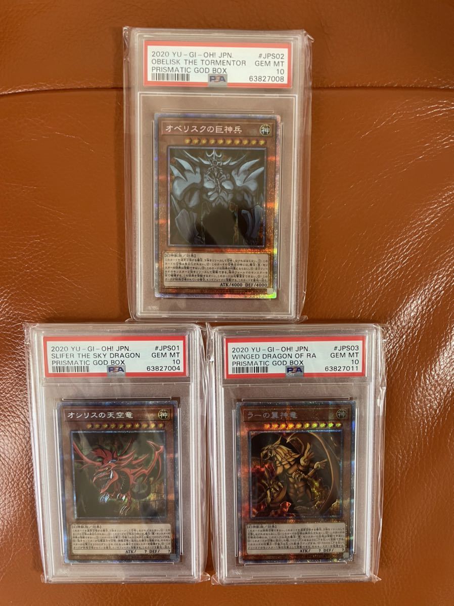 ヤフオク! -「psa10 三幻神」(おもちゃ、ゲーム) の落札相場・落札価格