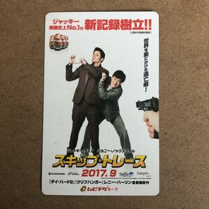 ★スキップ・トレース 使用済みムビチケカード ジャッキー・チェン ジョニー・ノックスヴィル